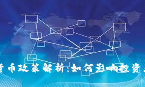 新西兰加密货币政策解析：如何影响投资者与市场前景