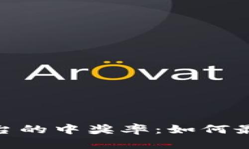 揭秘 Binance 平台的中奖率：如何最大化你的投资收益