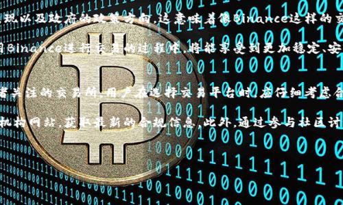 在探讨“加拿大支持Binance吗？”这个问题之前，我们首先需要明确Binance的地位以及其在全球加密货币市场中的作用。Binance是全球最大的加密货币交易所之一，提供广泛的数字资产交易服务和金融产品。然而，加拿大的法规环境以及相关政策对这些平台的支持程度往往是变化的。那么，加拿大的立场是什么呢？

加拿大对加密货币的监管态度
加拿大在加密货币领域的立场相对谨慎。与许多西方国家一样，加拿大对加密货币的监管框架仍在不断完善之中。加拿大金融交易和报告分析中心（FINTRAC）是负责监管加密货币交易的主要机构之一，要求加密货币交易所注册并遵循反洗钱（AML）和认识你的客户（KYC）法规。

在这样的法规框架下，加拿大的金融监管机构对Binance和其他加密平台进行审查，确保它们的运营符合当地法律。从这些角度来看，加拿大并不“支持”或“反对”Binance，而是要求它遵循本地的法律和规定。

Binance在加拿大的运营情况
在过去的几个月中，加拿大的监管机构对Binance采取了更加严格的措施。例如，加拿大证券管理局曾发布警告，指出Binance可能未能遵循某些证券法律。在这种背景下，Binance在加拿大的合规能力受到考验，导致其部分服务受到限制。

值得注意的是，Binance并不是唯一受到审查的交易所。许多其他大型交易所也在面临类似的合规挑战。这并不意味着这些交易所被禁止运营，而是它们需要调整其业务模型，以符合加拿大全国各省的法规要求。

用户价值与潜在收益
对于加密货币投资者来说，清楚了解Binance在加拿大的运营情况至关重要。即便面临严峻的监管审查，用户依然能够在平台上享受多样化的交易产品和高流动性，因此其潜在收益仍然可观。

例如，Binance提供了许多不同的交易选项，如现货交易、期货交易和期权交易，用户可以根据自身的风险偏好和投资目标选择合适的产品。此外，平台上还有各种DeFi及NFT产品，用户可以利用多样化的投资机会，实现收益最大化。

合规性对投资者的意义
合规性不仅可以保护用户的资金安全，还可以增加用户对交易平台的信任。考虑到加密货币市场的高波动性，选择一个合规的交易所尤为重要。当用户确认其交易平台符合法规要求时，意味着其资金和交易极大地减少了法律风险。

因此，尽管Binance在合规过程中遇到了一些挑战，依然能够为用户提供较为安全和多样的交易环境，对加密货币投资者来说依旧是一个值得选择的平台。

用户体验与客户支持
Binance在全球范围内都受到了一定的赞誉，这与其用户体验和客户支持密切相关。虽然在监管合规方面可能需花费更多时间和精力，但Binance在用户体验方面的努力，往往能够为用户提供更为顺畅的交易体验。

例如，Binance不仅提供多语言的用户界面，还设有24小时的客户支持服务，用户在遇到问题时可以随时联系获得帮助。这一点对于新手投资者尤其重要，能够有效减少因不熟悉操作而导致的损失。

未来的展望与挑战
展望未来，加拿大对于加密货币及交易所的监管政策可能会进一步变化。监管环境是否会变得更加友好，取决于市场参与者的合规表现以及政府的政策方向。这意味着像Binance这样的交易所可能会面临更多的机会，但与此同时，各项挑战依然存在。

如果Binance能够顺利通过合规审查，获得加拿大监管机构的全面认可，那么这对其用户来说是个好消息。因为这样一来，用户在使用Binance进行交易的过程中，将能享受到更加稳定、安全且可靠的环境，进一步推动加密货币在主流金融市场的接受程度。

总结与建议
总的来说，加拿大对Binance的态度是复杂的，既有监管审查，也有合规期望。尽管面临一些政策挑战，Binance依然是一个值得投资者关注的交易所。用户在选择交易平台时，应仔细考虑合规性、用户体验和潜在收益等多个因素。

建议用户在开展交易之前，先了解相关法规政策，以及Binance在当地的运营情况。可以访问Binance官方网站或者相关的金融监管机构网站，获取最新的合规信息。此外，通过参与社区讨论、阅读相关的市场分析报告，用户能够更好地理解市场动态，从而做出更加明智的投资选择。

加拿大, Binance, 加密货币, 合规性, 交易所/guanjianci

探讨加拿大对Binance的支持与合规性：投资者应关注的关键因素