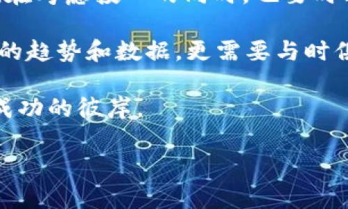 在2017年，BNB币（币安币，Binance Coin）是由大型加密货币交易所币安（Binance）发行的数字货币。此币最初是以0.1美元的价格推出，然而在比特币和其他加密货币市场的蓬勃发展中，BNB币的价值迅速上涨。  

BNB币的初始发行与市场反应  
BNB币于2017年7月成功推出，起初的ICO（首次代币发行）价格为0.1美元。由于币安交易所的迅速崛起，以及当时市场对新兴加密货币的热情，BNB币的价格在短时间内受到了强烈的追捧。很快，许多投资者开始注意到BNB币的价值潜力，帮助其在发布后的几个月内获得了显著的涨幅。  

价格的波动与市场因素  
在2017年的最后几个月中，整个加密货币市场都经历了剧烈的波动。受到比特币价格飙升的推动，BNB币也表现出色。年初时BNB的价格仅为0.1美元，但到了12月底，其价格已经飙升至约13美元。这个价格的飞跃反映了市场对币安交易所未来发展的信心。  

BNB币的用例与价值支撑  
BNB币不仅仅是一个交易代币，实际用例相当广泛。在币安交易所，用户可以使用BNB币支付交易手续费，从而享受折扣。这极大地增强了其在交易所内的实用性，并鼓励用户持有和使用BNB币。此外，币安还推出了多个基于BNB的产品，例如首次代币发行（IEO）和其他金融产品，进一步提升了BNB的市场价值。  

投资者的看法与经验  
在2017年间，许多投资者都对BNB币表示了高度的认可。一些投资者表示，他们购买BNB的原因不仅在于其价格的上涨潜力，更因为他们看好币安交易所的前景。币安在推出BNB币后，通过不断的创新和扩展服务，使得用户对该平台的信任度越来越高。  

总结与前景展望  
回顾2017年BNB币的发展历程，可以看出其价格的迅速上涨并非偶然，而是得益于币安交易所的强大背景和广泛的应用场景。随着币安继续扩展其服务和产品线，许多投资者对BNB持乐观态度，认为BNB将在未来仍然具有强劲的增长潜力。  

在接下来的时间里，随着加密货币市场的成熟和全球范围内的法规日益完善，BNB币的示范效应或将进一步凸显。对比其他的代币，BNB币凭借着其在主流交易所上市的良好声誉和多样化的使用场景，无疑将在加密市场中占据一席之地。  

然而，投资加密货币仍然伴随着一定的风险，因此建议投资者在进行交易和持有之前，务必做好充分的市场研究和风险评估。在快速变化的市场环境中，持久的成功不仅依赖于投资的时机，还需要对项目本身的深入了解以及对市场趋势的敏感把握。  

结尾反思与建议  
在结束对2017年BNB币价格的回顾时，我想提醒读者，虽然过去的数据能为我们提供一些技术性分析的参考，但投资的决策远不止于此。我们在考虑投入的同时，也要时刻关注市场动态，保持好奇和灵活的心态。  

2023年，将很可能是一个充满机遇的年份，许多过往的成功案例可能会为新的投资者指引方向。但动态的市场环境使得我们不能仅依靠以往的趋势和数据，更需要与时俱进，随时调整自己的投资策略，以应对不断变化的市场。  

最后，希望读者在未来的投资道路上都能有所收获，理性决策，锁定目标。无论加密世界多么波动，唯有理想与行动的结合，才能引领我们走向成功的彼岸。  

以上是关于2017年BNB币价格的详细总结与分析，如果有进一步的需求或想了解的内容，欢迎随时交流。