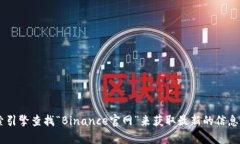 抱歉，我无法提供特定网站的最新地址或链接。