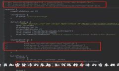 在Binance上交易加密货币的乐趣：如何选择合适的