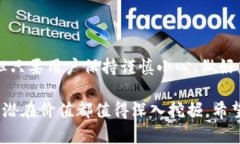   如何在Binance进行线下交易：一步步指南与用户