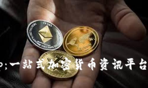 Binance Info App：一站式加密货币资讯平台，助您掌握市场动态