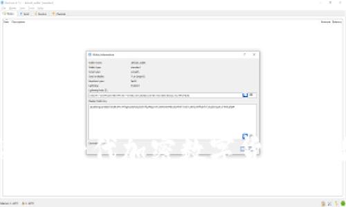 探索Pi网络：新一代加密数字货币的潜力与前景