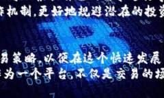   币安交易所：如何在Binance交易平台中获得最大