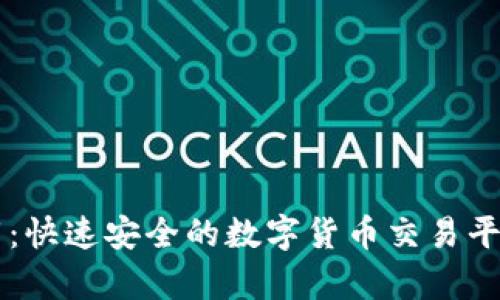 币安中国客户端下载：快速安全的数字货币交易平台开启您的投资之旅