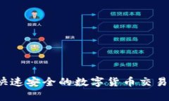 币安中国客户端下载：快速安全的数字货币交易