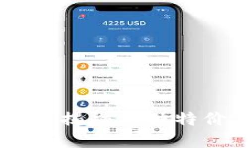 Circle加密货币：揭秘其独特价值及投资潜力