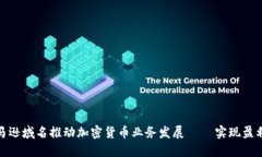 如何利用亚马逊域名推动加密货币业务发展 –