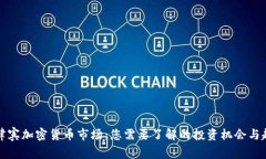 菲律宾加密货币市场：您需要了解的投资机会与