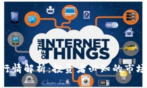 今日BNB币价格行情解析：投资者必知的市场动态与未来趋势