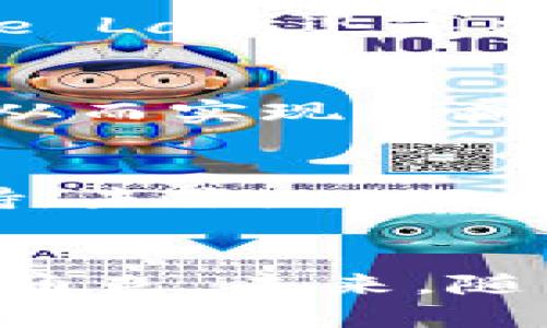 Binance Labs 是币安（Binance）旗下的一个投资和孵化部门，成立于2018年，旨在支持区块链和加密货币领域的初创公司和项目。作为全球最大的加密货币交易平台之一，币安通过其实验室为区块链创新提供资金、资源以及指导。

Binance Labs的使命与愿景
Binance Labs的核心使命是推动区块链技术的发展和普及。它不仅投入资金以支持有潜力的创业项目，还提供业务发展、市场推广、技术支持等多方面的帮助。这样的方式确保了Binance Labs所支持的项目能够在竞争激烈的市场中生存并成长。

投资与孵化的独特模式
Binance Labs采用了一种独特的投资和孵化模式。与传统的风险投资不同，Binance Labs不仅仅是被动的投资者，它能够利用币安平台的资源和网络将这些初创公司与更广泛的行业联系在一起。这种方式大大提高了初创公司的曝光率和潜在用户基础，这在区块链技术快速发展的市场中至关重要。

支持项目的多样性
Binance Labs所支持的项目涵盖了区块链技术的多个领域，包括去中心化金融（DeFi）、非同质化代币（NFT）、基础设施开发、区块链教育等。例如，其投资的项目有像加密货币钱包、去中心化交易所等，这些项目从根本上推动了区块链的生态系统发展。

成功案例分析
在众多孵化的项目中，“Mars Blockchain”是一个成功的案例。Mars Blockchain致力于搭建一个更为高效的去中心化金融平台。经过Binance Labs的支持后，Mars不仅获得了资金的支持，还吸引了大量的用户和开发者，最终在市场中占据了一席之地。

对用户的价值与影响
对于用户来说，Binance Labs的存在不仅促使了创新项目的诞生，还从根本上改善了区块链产品的质量。经过Binance Labs的孵化的项目往往具备一定的安全性、易用性和完善的生态系统，用户享受到了更优质的服务与体验。此外，这些项目还通过提供多样化的产品和服务，帮助用户充分利用区块链带来的新机会。

市场的急速变化与Binance Labs的应对
区块链市场变化迅速，新的技术和趋势层出不穷。为了保持在行业中的领先地位，Binance Labs不断调整其投资策略。比如，在2020年DeFi蓬勃发展的阶段，Binance Labs迅速加大了对去中心化金融项目的投资力度，这一举措受到了市场的广泛欢迎。与此同时，随着NFT市场的崛起，Binance Labs也积极支持相关项目，迅速调整了投资重点。

个人见解与总结
结合个人的见解，Binance Labs的成功不仅在于资金的投入，更在于其深厚的行业背景和专业知识。能够在快速变化的市场中敏锐地捕捉机会，并有效地支持项目，从而实现双赢的局面，是Binance Labs的一大优势。同时，对于初创企业来说，获得Binance Labs的支持，无疑是在行业内获得认可的一种方式。

未来的发展前景
随着区块链技术的不断发展，Binance Labs的未来前景广阔。它不仅会继续支持现有项目的发展，还可能探索新的投资领域，为全球的区块链技术创新提供更多支持。未来，Binance Labs可能会加大对跨链技术、量子计算等前沿科技的投资，以保持其在行业中的领先地位。

结语
Binance Labs不仅是一个孵化器，更是连接区块链项目与用户的重要桥梁。通过其独特的支持模式和灵活的投资策略，它在上下游的区块链生态系统中扮演着重要角色。未来，随着技术的不断演变和市场的变化，Binance Labs必将继续为推动行业的发展贡献力量。