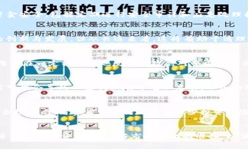    2023年韩国加密货币行业监管规定全面解析：投资与合规的双重收益  / 

 guanjianci  加密货币, 韩国, 监管, 投资, 合规  /guanjianci 

引言
随着全球区块链技术的迅猛发展，加密货币逐渐成为投资者关注的焦点。在这一背景下，韩国作为亚洲经济强国之一，其加密货币市场也备受瞩目。近年来，韩国政府陆续出台了一系列关于加密货币行业的监管政策，旨在规范市场、保护投资者并促进技术创新。本文将深入探讨韩国加密货币行业的监管规定，并分析其对投资者的潜在收益。

韩国加密货币市场的快速发展
在谈论监管规定之前，我们有必要了解韩国加密货币市场的发展背景。自2017年起，韩国的加密货币市场经历了爆炸式的增长，尤其是在比特币等主流币种的推动下，许多新兴的数字资产也开始进入投资者的视野。然而，市场的快速扩张也带来了诸多问题，如市场操纵、诈骗案件和投资者的资金安全等，这些都迫使政府采取措施进行监管。

主要监管机构与法规
韩国的加密货币监管主要由金融服务委员会（FSC）和金融监管局（FSS）共同负责。尤其是FSC，负责制定政策和监管框架，以确保加密货币市场的透明性和稳定性。2019年，韩国国会通过了《特定金融信息法》，这被广泛认为是韩国加密货币监管的里程碑。该法案规定，加密货币交易所必须注册并接受监管，确保其符合反洗钱和客户识别的要求。

注册与报备要求
根据相关法规，韩国的加密货币交易所必须注册为“虚拟资产服务提供者”（VASP）。这意味着他们需要提供详细的经营信息，包括资金来源、交易记录等。同时，交易所需要与注册的银行合作进行客户的实名制账户管理。这一要求不仅增加了交易所的合规成本，但更重要的是增加了用户的资金安全性。

消费者保护措施的强化
监管框架不仅关注市场的合规性，同时也强调对消费者的保护。例如，交易所需要对客户的资产进行保险，以便在遇到突发事件时，客户的投资能够得到有效补偿。此外，交易所必须采取措施确保客户的资金安全，包括定期进行安全审计和应急处理机制。

ICO与代币发行的监管
除了交易所的监管，韩国在ICO（初始代币发行）方面也导入了许多新规。在2017年泡沫期之后，政府开始严控ICO活动，要求所有代币发行必须遵循透明和合规的原则。尽管这在一定程度上制约了项目的创新与发展，但从长远来看，这将有助于清理市场，促进健康的发展。

税收政策对投资者的影响
韩国对加密货币的税收政策也在逐步明确。政府计划在未来对加密货币交易收益征收税款，这无疑将影响投资者的收益。投资者需要做好资金规划，以确保在进行交易时考虑税务因素。这种清晰的税务框架在一定程度上也反映了政府对整个行业的态度，即希望通过合理的税收政策促进市场的规范和发展。

市场的未来：机遇与挑战并存
随着监管政策的逐步完善，韩国的加密货币市场未来将面临更多机遇和挑战。一方面，合规的交易所和透明的市场将增强投资者的信心，吸引更多的资金流入，促进市场的繁荣。另一方面，过于严格的政策可能会导致一些创新项目难以启动，从而抑制市场的活力。因此，政策制定者在监管与创新之间的平衡，将成为未来市场发展的一大关键。

个人见解：如何应对监管变化
作为投资者，我们不能忽视监管政策的变化所带来的影响。成熟的监管环境虽然会增加合规成本，但也意味着市场的成熟和安全性增强。在这种情况下，投资者应更加关注合规交易所的选择，通过了解其合规状态、消费者保障措施等来减少投资风险。而对于初创项目和 ICO 的投资者来说，更要谨慎，确保每个项目都符合当地法规，以避免法律风险。同时，随着市场的发展，持续关注政策动态和行业新闻，也将为我们的投资决策提供更多的信息支持。

结论
总之，韩国加密货币行业的监管规定是一个复杂而动态的过程。虽然这些政策可能会在短期内给市场带来一定的冲击，但从长远来看，它们无疑是行业健康发展的必要条件。投资者应当在合规的框架下进行合理投资，并且做好市场变化的准备，以便在规范和创新的市场环境中获得最大化的收益。