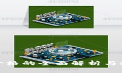 BNB币上市价格的全面解析与投资价值分析