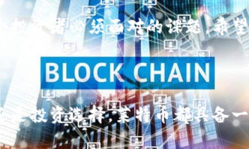 是的，LTC（即莱特币，Litecoin）是一种加密货币。它于2011年由查理·李（Charlie Lee）创建，作为比特币的一种“轻量级”替代品。LTC采用了类似于比特币的区块链技术，但在多个方面进行了改进。

### 莱特币的主要特点

1. 快速交易确认
与比特币的交易确认时间通常在10分钟左右相比，莱特币的交易确认时间约为2.5分钟。这使得LTC在处理交易时更加高效，适合日常小额支付。

2. 更大的货币总量
莱特币的总供应量为8400万枚，是比特币2100万枚的四倍。这一点使得LTC在某种程度上能更好地适应小型交易需求，从而增强其流动性。

3. Scrypt算法
莱特币采用Scrypt作为其工作量证明算法，而比特币使用SHA-256。这一改变使得LTC在挖矿时对计算资源的要求有所不同，也让其在初期对普通用户更为友好，尤其是那些使用普通PC进行挖矿的用户。

### 莱特币的实际应用

4. 作为支付手段的潜力
莱特币具备了作为电子现金的特性，许多商户已经开始接受它作为支付手段。由于快速的交易确认时间，LTC在小额支付、在线购物等场景模式中展现了良好的适用性。

5. 投资和交易
在加密货币市场中，LTC也常常被视为一种投机工具。其流动性与市场波动性吸引了大量投资者。许多人希望在短期内通过价格波动获取收益，但投资加密货币总是伴随着高风险，投资者需谨慎。

### 莱特币的未来展望

6. 市场竞争与机遇
尽管莱特币在数字货币市场上占据了一席之地，但其竞争对手如以太坊、比特币现金等也在不断发展。LTC需要不断创新和，其未来是否能在市场上立足，仍需看其自身技术的发展以及市场的整体需求。

7. 政策法规的影响
加密货币的政策法规对其未来发展产生重要影响。各国对加密货币的态度不同，有的国家乐于接受，有的国家则选择限制或禁止，LTC的发展也受到相应政策法规的约束。

### 个人见解与总结

在个人经验中，我发现莱特币在加密货币中扮演着重要角色。它的快速交易确认和较低的费用，使得它在某些情况下比比特币更具吸引力。虽然市场竞争激烈，但莱特币凭借其实用性和社区支持，一直保持相对稳定的发展。

若要投资LTC或使用其进行支付，了解其基本特性和市场动态是关键。在此基础上，合理评估自己的投资风险是每个投资者必须面对的课题。希望未来我们能看到莱特币在支付和投资领域的进一步发展。 

### 结语

总之，LTC作为一种加密货币，其技术特点和应用潜力都显示了它在数字货币市场的重要性。无论是作为支付手段还是投资选择，莱特币都具备一定的吸引力。然而，在不断变化的市场环境中，用户和投资者需保持警惕，时刻关注行业的动态，以作出明智的决策。