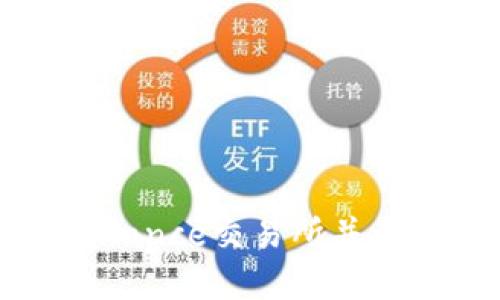 如何顺利进入Binance交易所并开始加密货币投资