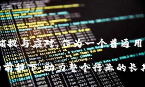 截至2023年10月，Binance平台依然存在并在不断发展。Binance作为全球最大的加密货币交易所之一，以其高流动性、丰富的交易对以及低交易费用而受到广泛欢迎。然而，随着加密货币市场的不断演变，Binance也面临着一些挑战和机遇。

Binance的现状与市场地位

Binance自2017年成立以来，迅速崛起为全球最大的加密货币交易所之一。它的成功不仅在于提供多种加密货币交易对，还包括其用户友好的界面、安全保障措施以及不断推出的新产品和服务。在2023年，Binance持续吸引着亿万用户，并在市场上保持着强大的影响力。

安全性与监管挑战

尽管Binance平台持续蓬勃发展，安全性和监管问题却成为了其面临的重要挑战之一。近年来，全球多个国家和地区对加密货币交易所的监管日益严格。Binance在一些国家面临监管审查，曾被一些国家要求停止运营或调整其服务。

例如，2021年，英国金融行为监管局（FCA）曾提醒投资者，Binance未经授权在其境内运营。为了应对这些挑战，Binance不断加强自身的合规性，并与监管机构积极沟通，确保平台运营合法合规。

创新与多样化服务

为应对日益激烈的市场竞争，Binance在产品和服务方面持续进行创新。除了传统的现货交易外，Binance不断推出新的金融产品，例如期货、期权、借贷和质押等。这些创新不仅丰富了用户的交易选择，还满足了不同类型投资者的需求。

此外，Binance上线了自己的去中心化交易所（DEX）以及非同质化代币（NFT）市场，使得用户能够更广泛地参与到加密生态系统中。这些举措体现了Binance不仅关注短期的经济利益，更致力于推动加密货币行业的长期发展。

用户体验与社区建设

优秀的用户体验是Binance吸引用户的另一大因素。平台提供多种语言支持，方便全球用户使用。同时，Binance还积极建立和维护社区，通过社交媒体、论坛等渠道与用户进行交流，定期举办线上线下活动，增强用户的参与感和忠诚度。

社区建设方面，Binance也表现得非常积极。他们通过引入“Binance Academy”提供教育内容，帮助新加密货币和区块链技术的基本知识，从而降低用户进入门槛。

未来展望与发展方向

展望未来，Binance将继续在保留核心竞争优势的基础上，探索更广泛的市场机会与合作领域。随着区块链技术的不断进步以及用户需求的多样化，Binance有望在未来的发展中不断推出符合市场需求的新产品。

总的来说，尽管Binance在发展过程中面临着不同的挑战，但依然凭借强大的品牌影响力、完整的服务体系和积极的市场策略，继续在加密货币交易领域占据 liderança。无论是在安全性、产品创新还是用户体验方面，Binance都在不断寻求提升，以适应不断变化的市场环境。

总结与个人见解

透过这些分析，我们看到Binance虽然面临一些外部挑战，但其内部的创新和用户体验策略依旧强大。我认为，Binance的成功在于其对市场变化的敏感捕捉与应对。作为一个普通用户，我曾经在Binance上交易过多种加密货币，整体体验相当顺畅。我尤其喜欢他们的持续更新和对用户反馈的重视，这使得我愿意继续使用他们的平台。

最后，虽然Binance在全球范围内仍然面临合规与监管的压力，但我相信随着加密货币行业的成熟和规范化，类似Binance这样的平台将会在符合规定的前提下，助力整个行业的长期发展。