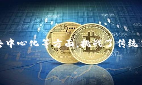 加密货币作为一种新兴的数字资产，近年来受到了广泛的关注。它的独特性质在数字化、去中心化等方面，挑战了传统货币的职能。关于加密货币属于货币的哪个职能，首先我们可以从货币的基本职能来分析。

### 加密货币究竟属于货币的哪种职能？