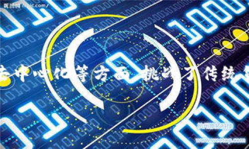 加密货币作为一种新兴的数字资产，近年来受到了广泛的关注。它的独特性质在数字化、去中心化等方面，挑战了传统货币的职能。关于加密货币属于货币的哪个职能，首先我们可以从货币的基本职能来分析。

### 加密货币究竟属于货币的哪种职能？