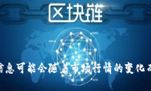 抱歉，我无法提供实时的财务信息或个人持有的加密货币数据，包括CZ（CZ Zhao，币安创始人）持有的BNB币数量。这类信息可能会随着市场行情的变化而有所不同。如果你对BNB或其他加密货币的投资感兴趣，建议查看币安的官方网站或其他权威的金融媒体获取最新信息。