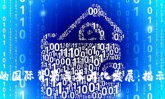 Binance交易所的国际背景与本土化发展：揭示其全