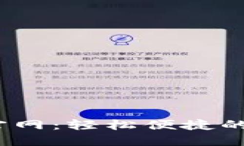 Binance币安APP官网：轻松便捷的数字货币交易体验