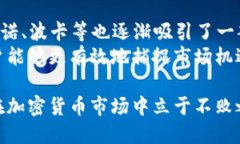   2023年用户最多的加密货币及其投资潜力分析