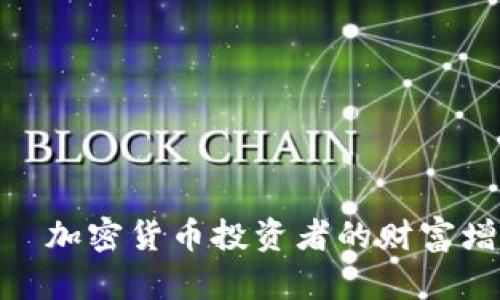 BNB币—加密货币投资者的财富增值之道