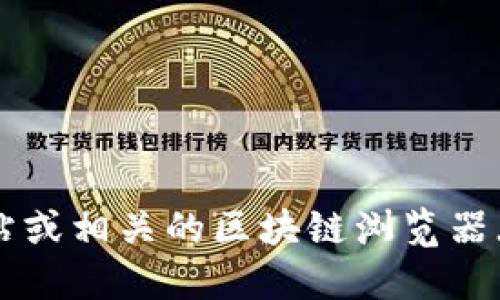 BNB币（Binance Coin）的合约地址取决于其使用的区块链网络。BNB最初是在以太坊区块链上发行的ERC-20代币，但后来转移到自己的区块链——币安智能链（Binance Smart Chain, BSC）上。因此，BNB在不同网络上的合约地址是不同的。

截至目前，BNB的合约地址如下：

1. **BNB 在 Binance Smart Chain上的合约地址**：
   - `0xB8c77482e45f32fA2f2bA8fC25d0c92dC7B3C88f`

2. **BNB 在 Ethereum（以太坊）上的合约地址**（ERC-20）：
   - `0xB8c77482e45f32fA2f2bA8fC25d0c92dC7B3C88f` 

请注意，使用合约地址时务必确认其准确性，尤其是在进行交易时，以避免损失。同时，建议访问官方的币安网站或相关的区块链浏览器（如BscScan或Etherscan）来获取最新的信息和安全确认。