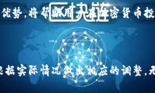 根据最新的信息和用户反馈，Binance（币安）在某些地区确实可能面临注册限制。这些限制可能是由于各国的监管环境变化以及平台自身的政策调整所导致的。让我们详细探讨一下当前的情况以及用户可能需要了解的几个关键因素。

一、Binance注册限制的原因

近年来，随着加密货币的流行，各国政府对加密货币交易平台的监管力度不断加大。部分国家基于防止洗钱、保护投资者等理由，对这种类型的交易所实施了更严格的监管措施。结果就是，用户在这些国家可能遭遇到无法注册或使用Binance的情况。

例如，在某些欧洲国家、亚洲的一些地区，Binance可能需要申请特定的许可证才能合法运营，这样一来，其注册功能就可能受到限制。而在美国，监管政策更加严格，许多州都对虚拟货币交易有特定的法律，导致Binance在这些州的服务受到限制。

二、用户如何应对注册限制

如果你在注册Binance时遇到了问题，首先建议你检查所处地区的相关法律法规。了解你所在国家或地区的加密货币政策，以确认是否存在使用限制。此外，你可以考虑以下几点来应对注册限制：

1. **寻找替代平台**：市场上有许多加密货币交易所可供选择，如Coinbase、Kraken等。根据自己的需求选择一个合适的替代平台。

2. **使用VPN**：在一些情况下，用户可能因为地理位置受到限制。使用VPN可以帮助用户切换IP位置，但使用VPN可能违反当地法律，这一点需要特别注意。

3. **了解法律责任**：如果选择使用VPN注册国外的平台，了解潜在的法律责任是非常重要的。有些地区严禁使用VPN进行交易，因此用户需要谨慎处理。

4. **关注Binance官方动态**：Binance会定期发布有关其服务的更新，包括哪些地区可以注册，用户可以通过官方网站或社交媒体渠道获取最新信息。

三、注册流程的注意事项

若你位于允许注册的国家，以下是一些基本的注册流程和注意事项：

1. **访问Binance官方网站**：确保使用官方链接，以防止被钓鱼网站欺骗。

2. **邮箱验证**：提供有效的电子邮件地址并完成验证。此步骤至关重要，因为某些安全措施需要通过邮件进行确认。

3. **身份验证**：为确保账户安全，以及遵循“了解你的客户”（KYC）法律，用户需要上传身份文件（如护照或身份证）和地址证明。

4. **设置安全措施**：注册后，务必开启双因素认证（2FA），提升账户的安全性，防止账户被盗用。

四、注册后使用Binance的价值

成功注册后，用户将能够享受到Binance平台的多种优越服务和投资机会。以下是使用Binance的一些优势：

- **丰富的交易对**：Binance提供了数百种加密货币的交易对，投资者可以根据市场趋势做出决策，无论是买入、卖出、还是交易不同的数字资产。

- **高流动性**：Binance作为全球最大的交易所之一，拥有较高的交易量，这意味着更容易满足用户在不同时间段的交易需求。

- **多样化的投资工具**：除了基本的现货交易，Binance还提供期货、杠杆交易、质押服务等多种投资选项，能满足各类投资者的需求。

- **教育资源**：Binance提供大量的学习材料，包括加密货币市场分析、交易策略以及风险管理等，帮助用户提升投资技能。

- **社区支持**：Binance拥有活跃的用户社区，投资者可以在其中交流经验、获取市场动态和建议。这为新手用户提供了更多学习机会。

五、个人经验与总结

作为一名加密货币投资者，我在注册和使用Binance的过程中有一些心得体会。首先，保持警惕和谨慎是非常重要的。在这个行业，信息变化迅速，及时更新自己的知识非常关键。其次，投资时不要盲目跟风，要有自己的判断力。在众多的交易对和项目中，找到适合自己的投资策略至关重要。

并且，我强烈推荐大家在注册任何加密货币交易所之前，深入了解该平台的用户评价和社区讨论，选择一个口碑较好、服务稳定的平台。此外，合理分配资产、控制风险也是我投资过程中长期坚持的策略。

总体来说，虽然Binance在某些地区的注册可能会遇到障碍，但了解如何应对这些限制、掌握注册的注意事项以及充分利用平台优势，将帮助用户在加密货币投资的旅途中取得成功。

总结

随着加密货币的不断发展，市场监管政策也在不断演变。用户在注册Binance之前，建议对自己的地区的法律法规保持关注，并根据实际情况做出相应的调整。无论选择哪个平台，只要根据自己的需求，理性投资，就能够在这个充满机遇和挑战的领域中实现自己的财富增值。