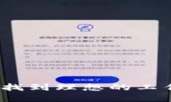 如何在币安（Binance）找到理想的工作机会：您的