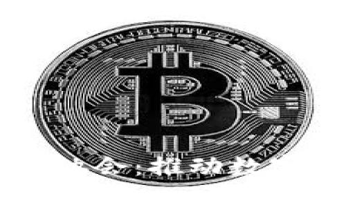 墨西哥加密货币协会：推动数字货币发展的引擎