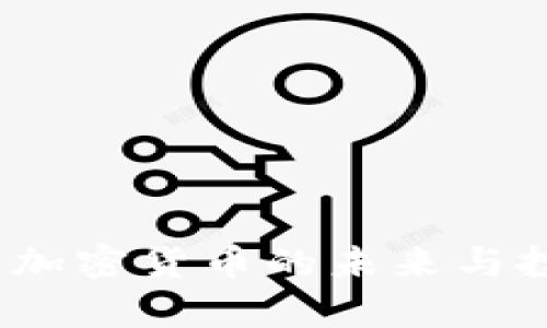 理解比特币：加密货币的未来与投资价值解析