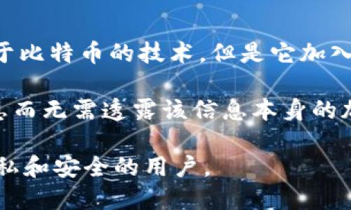 是的，Zcash（ZEC）是一种加密货币。它于2016年推出，旨在提供隐私保护的交易。Zcash基于比特币的技术，但是它加入了一些额外的隐私特性，使得用户能够选择是否想要让交易记录对公众可见。

Zcash的核心技术是“零知识证明”（zk-SNARKs），这是一种允许用户证明他们拥有某些信息而无需透露该信息本身的加密方法。通过这种方式，Zcash用户可以进行隐私保护交易，确保不被外界窥视其交易细节。

总的来说，Zcash在加密货币世界中的主要特点就是其隐私保护功能，这吸引了许多关注隐私和安全的用户。