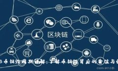 BNB币销毁周期详解：了解币销毁背后的价值与收