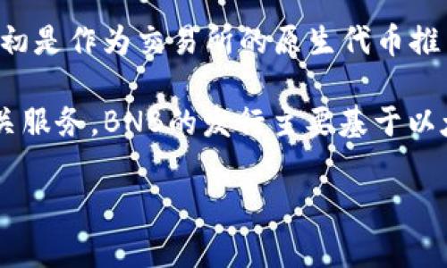 BNB币是由中国的区块链公司币安（Binance）发行的加密货币。币安成立于2017年，是全球最大的数字货币交易所之一，BNB币最初是作为交易所的原生代币推出的，目的是为了降低在币安交易时的手续费。

随着时间的发展，BNB的用途也逐渐扩展，除了用于支付交易手续费外，还可以参与投资、币安链的生态系统、DeFi项目以及其他相关服务。BNB的发行主要基于以太坊区块链，但后续币安推出了自己的区块链——币安智能链（Binance Smart Chain），BNB也成为了这个链上的主要代币之一。

需要注意的是，虽然BNB币与中国有密切的关系，但它不仅限于中国用户，全球范围内的投资者都可以使用和交易BNB币。