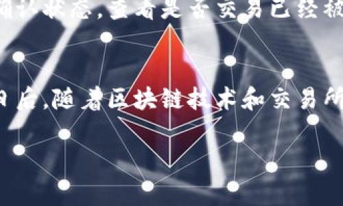   如何安全有效地管理你的Binance地址，确保加密资产的安全和便捷？ / 

 guanjianci Binance, 加密货币, 钱包地址, 安全, 交易 /guanjianci 

什么是Binance地址？
在深入探讨如何管理你的Binance地址之前，我们需要了解什么是Binance地址。简单来说，Binance地址是你在Binance交易所上进行交易、接收和发送加密资产的唯一标识。每个用户在注册Binance账户后，都会生成一个独特的钱包地址，这个地址就像是一个银行账户，任何人只要知道这个地址，就可以向你转账加密货币。

为什么管理Binance地址如此重要？
随着加密货币市场不断扩大，安全性成为了一个迫切需要关注的问题。很多用户在交易时，可能并不会过分关注钱包地址的管理，直到他们面临资产丢失的风险。有效地管理Binance地址意味着你能更安全、更高效地进行交易，确保你的加密资产得以保护。

创建和获取Binance地址的步骤
首先，想要获取Binance地址，你需要注册一个Binance账户。注册过程相对简单，只需提供一些基本的个人信息和经过验证的身份信息。接下来，登录你的账户，点击“钱包”，然后选择“现货钱包”。在这里，你可以找到你所有的加密货币和相应的地址。每种加密货币都有其独特的地址，例如比特币和以太坊就分别有不同的地址格式。

拿我自己前几个月的经验来说，当我首次创建Binance账户时，我对这些地址并没有过多关注。直到有一天，我看到朋友因为错误输入地址而损失了一笔不小的资金，这令我意识到了管理地址的重要性。自那以后，我开始更加关注这些细节，并积极采取措施来确保安全。

如何确认Binance地址的安全性？
确保Binance地址的安全性，首先要从确认地址的真实性与完整性开始。每次进行转账时，都应仔细检查地址，建议在复制和粘贴时特别小心，因为在输入时一个小的错误都可能导致资产的不可逆转损失。此外，使用一些辅助工具，如二维码扫描器可以进一步降低出错的几率。

送往Binance地址的交易流程
当发送加密货币到你的Binance地址时，这一过程需要一些注意事项。你需要确保你发送的币种与地址匹配。例如，你不能将比特币发送到以太坊地址，因为这将导致资金丢失。在实际操作中，很多用户在不经意间犯了这样的错误。

特别是在进行大额转账时，我建议你可以先尝试转账少量的币种，以确认地址的准确性。在成功接收后，再进行大额转账，这样可以大大降低风险。

如何有效管理多个Binance地址？
对于那些投资多种加密货币的用户来说，管理多个Binance地址可能会成为一个挑战。为了有效管理这些地址，你可以采用记录下所有地址的方式。例如，可以使用Excel表格或专用的密码管理工具，将各个币种的地址以及用途记录下来。这种方法可以有效减少对地址的混淆，从而提升资产管理的效率。值得一提的是，有一些第三方工具也可以帮助用户追踪和管理多个钱包地址，这也是一种不错的选择。

让我分享一个小技巧。如果你经常需要转账，可以把常用的地址保存在手机的记事本应用中，记得加上标记，比如币种名称，这样在需要进行转账时就能快速找到对应的地址。

Binance地址易受攻击的风险与防范
在进行加密货币交易时，用户应该时刻关注安全问题。一些不法分子会通过钓鱼网站、社交工程等方式获取用户的Binance地址。在这一点上，用户必须保持警惕，绝不要随意点击不明链接，更不要向任何人透露你的钱包地址或API密钥。此外，使用双重验证（2FA）可以为你的Binance账户提高安全性。

过去我曾在不明网站上输入过一次信息，虽然没有付出代价，但这让我深刻意识到网络世界的危险。自那以后，我不再随意访问不可信的网站，始终保持警惕，保护我的资产。

交易失败的处理与策略
在加密货币市场，有时候你可能会遇到交易失败的情况，尤其是当区块链网络拥堵时。在这种情况下，你需要了解如何处理失败的交易。如果你的资金没有到达Binance地址，首先确认一下区块链确认状态，查看是否交易已经被记录。当交易失败时，不必恐慌，通常情况下，你的资产还是安全的，只是未能及时确认。

总结与未来展望
在如今这个高速发展的加密货币领域，管理好你的Binance地址是非常重要且必要的。无论是创建新地址、确认地址的安全性，还是有效管理多个地址，都是每个加密资产持有者需要关注的事项。日后，随着区块链技术和交易所的不断进步，可能会有更高级的工具和方法来管理这些数字资产。但无论技术如何演进，安全意识始终是管理Binance地址的核心。在此过程中，希望每位用户都能保持警惕，确保自己的资产安全。

在结束这个话题之前，我只能再次强调，永远不要低估安全与管理的必要性。有效的管理不仅可以为你节省时间，还能帮助你在这条加密之路上少走一些弯路。