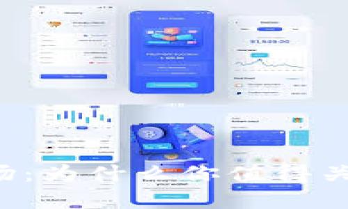 BVI加密货币市场：为什么你值得关注与投资的机会