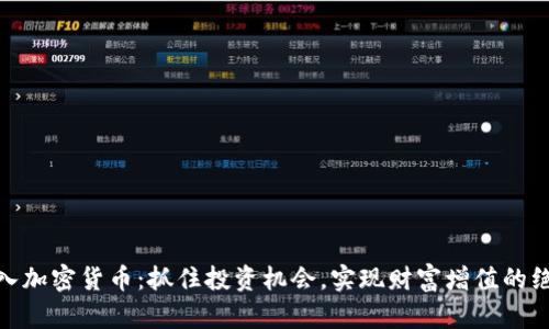 散户再入加密货币：抓住投资机会，实现财富增值的绝佳时机