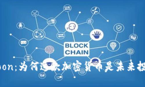 探秘The Moon：为何这款加密货币是未来投资的新机遇