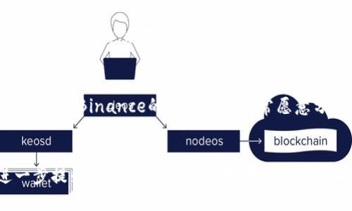    如何通过Binance推荐码获取更多交易福利与奖励  / 

 guanjianci  Binance, 推荐码, 加密货币, 交易平台, 投资收益  /guanjianci 

什么是Binance推荐码？
在加密货币市场中，Binance被认为是全球最知名的交易平台之一。为了吸引更多的用户，Binance推出了推荐码的机制。通过使用推荐码，用户在注册时可以享受任何形式的奖励或优惠。对于新手投资者来说，这无疑是一个非常好的机会，既能够节省部分交易费用，又能更快熟悉平台的功能和操作。

如何使用Binance推荐码？
使用Binance推荐码非常简单。首先，你需要找到一个有效的推荐码，可以通过朋友、社交媒体或网络论坛获取。当你点击注册链接时，系统会自动将推荐码附加到你的注册信息中。这样，无论是奖励、手续费减免，还是其他优惠，都能顺利生成并发放到你的账户中。这一过程不仅快捷，还能为新用户节省不少资金。

Binance推荐码的潜在收益
那么，使用推荐码到底能带来多少收益呢？根据Binance的官方说明，用户使用推荐码注册时，可以享受高达20%的交易手续费折扣。此外，很多时候，平台还会提供额外的优惠，例如赠送少量的比特币或其他加密货币作为欢迎礼包。考虑到日常的交易频率，这笔费用的节省无疑是显著的。

个人经验分享：借助推荐码提升交易体验
作为一名资深的加密货币投资者，我在初次接触Binance时正好使用了一个朋友的推荐码。通过这起经历，我不仅享受到了手续费的减免，而且还收获了一些额外的奖励。起初，我并没有把推荐码放在心上，觉得这些优惠可能微不足道。但是随着我的交易频率上升，手续费的折扣让我节省了不少资金。在此基础上，我逐渐通过Binance的各种功能拓宽了自己的投资组合，从而获得了更高的回报。

推荐码如何影响你的交易决策
许多人在选择交易平台时常常忽视了推荐码的作用，尤其是新手投资者，往往对这些优惠机制缺乏深入的了解。而实际上，推荐码不仅可以降低交易成本，还能帮助用户更好地适应平台的操作流程。例如，使用推荐码注册后，系统可能会提供一些针对性的教程，帮助用户更快上手。经验丰富的投资者往往能通过这些优惠，制定更有效的交易策略。

想要最大化收益？合理使用推荐码
虽然通过推荐码能获得一些福利，但这并不是投资成功的唯一因素。想要在加密市场中获得真正的收益，用户还需要关注市场动态、技术分析、趋势判断等多方面。例如，在市场波动剧烈时，及时调整交易策略，才是避免损失的关键。当然，利用推荐码降低交易成本也会在长远中提高盈利概率，这需要投资者灵活运用。作为个人经验，我建议每位投资者在选择交易平台时，务必要注意推荐码形式的优惠。这不仅能提升交易体验，还能在黄金时期充分利用手续费减少，稳步累积投资收益。

推荐码背后的社区力量
许多Binance用户并不只是为了获得短期的交易优惠，而是希望通过推荐码加入一个技术性的信息共享社区。新用户可以从资深用户那里获取投资技巧、市场分析等实用信息。这种社区力量是传统交易平台所无法比拟的。而许多Binance的老用户也常常愿意分享他们的经验和心得。正是这种互帮互助的氛围，让很多新用户在进入这个市场时感到温暖，同时也降低了投资的风险。

总结：推荐码让投资更具价值
综上所述，Binance推荐码不仅仅是一个注册优惠的工具，更代表了一个为用户量身定制的收益机制。通过合理运用推荐码，用户可以显著降低交易成本，增强交易体验。同时，借助推荐码所形成的社区，共享经验与策略，进一步提升投资成功的概率。对每个投资者来说，了解并充分利用推荐码已成为一种必备的投资素养。希望大家都能在Binance这个平台上，通过推荐码开启一段成功的投资之旅！