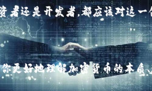 美国加密货币定义是指在美国境内被广泛使用的数字货币形式，通常基于区块链技术，通过去中心化的方式进行交易和管理。加密货币可以用于购买商品、服务，也可以作为投资的工具。最著名的例子当然是比特币（Bitcoin），它是第一个也是最知名的加密货币，成立于2009年。除了比特币，还有许多其他种类的加密货币如以太坊（Ethereum）、瑞波币（Ripple）等。

美国的加密货币市场近年来发展迅速，吸引了大量的投资者和技术开发者。美国国会、证券交易委员会（SEC）和商品期货交易委员会（CFTC）等监管机构都在关注这一市场，以制定相应的法律法规以保护投资者和保证市场的稳定。

### 加密货币的基本定义

首先，加密货币是一种以加密技术为基础的数字资产，其交易信息被记录在分布式账本上，即区块链。这种去中心化的特点使得加密货币不受任何政府或金融机构的直接控制，也降低了交易成本和时间延迟。

很多人认为，加密货币代表了未来金融体系的一种可能性，通过它，人们可以更自由地进行价值交换。例如，当用户在全球范围内发送资金时，以传统银行渠道可能会经历漫长的处理时间和高昂的手续费，而加密货币则能够实现即时交易且费用低廉。

### 美国加密货币的现状

近年来，加密货币在美国的普及率持续上升。在某些地区，如加利福尼亚州和德克萨斯州，加密货币的使用甚至已经成为一种普遍现象。许多商家开始接受比特币和其他加密货币作为支付方式，吸引了大量年轻消费者。

此外，传统金融机构也逐渐认识到加密货币的潜力，许多银行和投资公司开始推出与加密货币相关的金融产品。例如，一些投资公司提供比特币ETF（交易所交易基金），使投资者能够间接投资于比特币而无需直接购买它。

### 加密货币的投资价值

对许多投资者而言，加密货币不仅仅是一种支付工具，更是一种投资资产。比特币的价格在过去十年间经历了巨大的波动，从最初的几美分飙升至数万美元，而这一过程吸引了大量投机者和投资者的目光。

然而，投资加密货币并非没有风险，其价格波动性极大，许多投资者在这个市场上遭受了重大损失。因此，专业的金融顾问常常建议投资者在进入这一领域前应对其有充分的了解和风险评估。

### 法规与监管

美国的加密货币市场也存在着复杂的法规环境。美国证券交易委员会（SEC）和商品期货交易委员会（CFTC）等机构逐步加强对这一市场的监管，以确保投资者的权益和市场的合法性。

例如，SEC已经明确表示某些加密货币被视为证券，因此在发行时需要遵循证券法的相关规定。这种监管虽然为市场提供了一定程度的保护，却也给创业公司带来了合规负担，甚至可能导致一些项目被迫关闭或转移至监管宽松的地区。

### 加密货币未来的发展

展望未来，加密货币的发展前景依然充满期待。随着区块链技术的不断成熟和应有场景的持续扩展，更多的企业将可能会探索如何将加密货币或区块链技术融入自己的业务模式中。

例如，供应链管理、身份验证、版权保护等领域都可能受益于区块链技术，从而带动对加密货币的需求。此外，许多国家开始探索数字货币中央银行（CBDC）的概念，这可能会进一步改变传统货币的格局。

### 个人经验分享

在我的个人经验中，尽管加密货币投资的风险较高，但却是一个充满机遇的领域。我最初接触加密货币是通过朋友的推荐，他在这个市场上赚了一些利润。起初我对比特币的了解有限，仅仅是把它视为一种新奇的投资工具。但随着时间推移，我意识到真正理解其背后的区块链技术和市场机制才是进入这一领域的关键。

经过一段时间的学习和小额投资，我逐渐开始感受到加密货币的魅力。交易速度快、成本低以及潜在的增值空间都让我对这个市场产生了浓厚的兴趣。然而，随着市场的动荡，我也经历了投资亏损的痛苦，这让我意识到制定合理的投资策略和风险控制是多么重要。

如今，在投资加密货币之前，我通常会进行充分的市场调研，了解各种币种的特点和未来前景，同时也时刻关注监管动态。这不仅提高了我的投资决策能力，也让我在追求收益的同时保持理性与谨慎。

总之，加密货币的定义以及在美国的发展给人们提供了很多值得思考的议题。它不仅仅是金融创新的产物，也在逐渐塑造我们的经济和生活方式。无论你是消费者、投资者还是开发者，都应该对这一领域保持关注，主动探索其带来的机会与挑战。

### 小结

加密货币在美国的发展是一个快速变化和具有吸引力的领域。它的定义涵盖了多种形式和用途，从投资工具到支付系统都发挥着重要作用。希望以上的探讨能够帮助你更好地理解加密货币的本质、现状与未来。