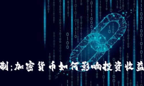 探索挂钩价机制：加密货币如何影响投资收益与市场稳定性