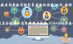 BINANCE是哪里的品牌？在全球加密货币交易平台的