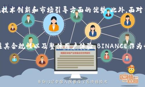 BINANCE是哪里的品牌？

在全球加密货币交易平台的竞争中，BINANCE无疑是一个耀眼的名字。自2017年成立以来，BINANCE迅速崛起，成为全球最大的加密货币交易所之一。那么，BINANCE究竟是哪里的品牌呢？

品牌起源与创始人

BINANCE的创始人是赵长鹏（Changpeng Zhao），他是一位出生在中国、后来移居到加拿大的企业家。虽然BINANCE在中国成立，但由于政策风险和市场环境的变化，BINANCE于2017年快速搬迁至马尔他的一个岛屿和其他多个国家。因此，从某种意义上说，BINANCE并没有一个明确的“籍贯”。

马尔他：BINANCE的新家

为了适应全球市场和加强合规性，BINANCE在2018年选择马尔他作为其新的总部，马尔他以友好的加密货币政策吸引了众多区块链和加密货币相关企业。在马尔他，BINANCE能够更轻松地与监管机构合作，确保其运营符合法律法规。这一选择不仅帮助BINANCE拓展了市场规模，也增强了用户对其信任感。

全球布局与影响力

虽然BINANCE在马尔他设有总部，但它的业务遍及全球。BINANCE已经在多个国家建立了分支机构和业务，包括美国、乌克兰、新加坡等地。这样的全球布局使得BINANCE优势明显，能够吸引来自不同地区的用户。无论你身在何处，只要拥有网络连接，使用BINANCE进行交易、投资都是非常方便的。

用户体验与产品多样性

作为一个全球领先的加密货币交易所，BINANCE提供多样化的产品和服务，包括现货交易、期货合约、质押、借贷以及多种数字资产的交易对。这种产品丰富性使得BINANCE不仅仅是一个交易平台，更已成为一个完整的加密生态体系，满足了不同用户的多样化需求。

安全性与信任问题

用户在选择交易平台时，安全性始终是首要考量。不幸的是，BINANCE在2020年曾遭遇过一次黑客攻击，损失约7000比特币。这一事件震惊了整个加密货币界，也引发了用户对其安全性的质疑。然而，BINANCE迅速采取措施，赔偿了用户损失并增强了安全体系。这一举措在一定程度上恢复了用户的信任。

总结：BINANCE的未来展望

作为一个诞生于中国、如今已在全球范围内获得广泛认可的品牌，BINANCE的未来发展依然备受期待。随着全球对加密货币的接受度提升，BINANCE将继续发挥其在技术创新和市场引导方面的优势。此外，面对日益增强的监管压力，BINANCE也需要不断适应变化，确保在合法合规的框架内运营，以保持其行业领导者的地位。

个人见解与总结

通过对BINANCE的了解，我深刻体会到加密货币行业的快速变化与发展。作为一名投资者，我认为选择交易平台时，不仅需要考虑其产品的多样性和安全性，更要关注其合规性以及整体用户体验。BINANCE作为行业领头羊，伊始的品牌信任和后续的市场表现都非常出色。未来，伴随区块链技术的逐步成熟和市场的日渐扩大，我相信BINANCE能在更多的新兴市场上继续闪耀。

BINANCE, 加密货币交易, 马尔他, 数字资产, 安全性/guanjianci
BINANCE是什么品牌？全球交易的先锋与发展之路