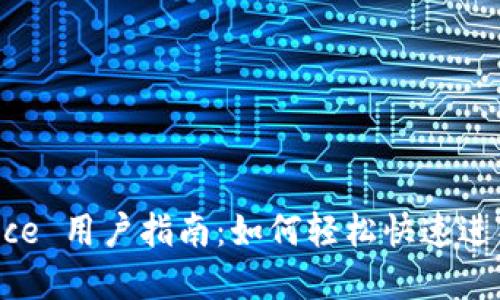 Binance 用户指南：如何轻松快速进入资金