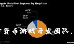 如何组建一个成功的加密货币游戏开发团队，创