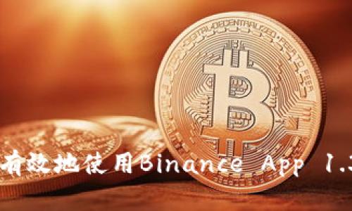 如何在iOS上安全有效地使用Binance App 1.3.9：用户全面指南