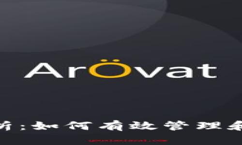 BNB币数量解析：如何有效管理和你的投资策略